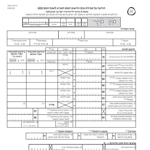 Document preview: דיווח ותשלום - דוח מס שנתי 2025 ליחידים ובעלי עסקים שאינם חברה (טופס 1301) | רשות המסים בישראל — income_tax, ישראל (CERFA n°Service_Pages_Income_tax_annual-report-2026_1399H-)