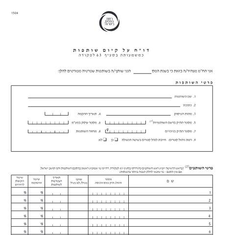 Document preview: דיווח ותשלום - דו"ח מס שנתי 2021 ליחידים ובעלי עסקים שאינם חברה (טופס 1301) | רשות המסים בישראל — income_tax, ישראל (CERFA n°Service_Pages_Income_tax_annual-report-2021_1504)