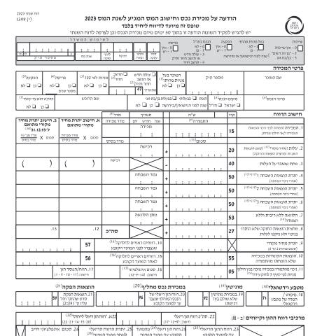 Document preview: הודעה על מכירת נכס על פי סעיף 91 לפקודת מס הכנסה (טופס 1399י , טופס 1399ח) | רשות המסים בישראל — income_tax, ישראל (CERFA n°Service_Pages_Income_tax_annual-report-2023_1399y-)