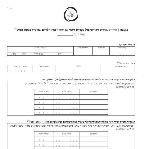 Document preview: דיווח ותשלום - דו"ח מס שנתי 2020 ליחידים ובעלי עסקים שאינם חברה (טופס 1301) | רשות המסים בישראל — income_tax, ישראל (CERFA n°itc116d)