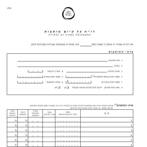 Document preview: דיווח ותשלום - דו"ח מס שנתי 2019 ליחידים ובעלי עסקים שאינם חברה (טופס 1301) | רשות המסים בישראל — income_tax, ישראל (CERFA n°itc1504)