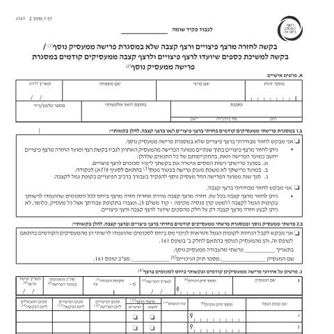 Document preview: הודעה על חזרה מרצף פיצויים/ קצבה (טופס 161ג') | רשות המסים בישראל — income_tax, ישראל (CERFA n°itc161c)