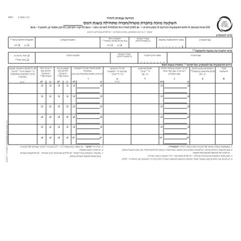 Document preview: דיווח ותשלום - דו"ח מס שנתי 2019 ליחידים ובעלי עסקים שאינם חברה (טופס 1301) | רשות המסים בישראל — income_tax, ישראל (CERFA n°itc5951)
