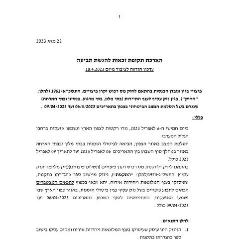Document preview: תביעת פיצויים עבור "נזק עקיף" (מסלול אדום) - הפסד או מניעת רווח כתוצאה מנזק מלחמה בתחום יישוב ספר, או בשל אי אפשרות לניצול נכסים המצויים בתחום יישוב ספר | רשות המסים בישראל — compensation_fund, ישראל (CERFA n°Service_Pages_Compensation_Fund_pr-anouncment)