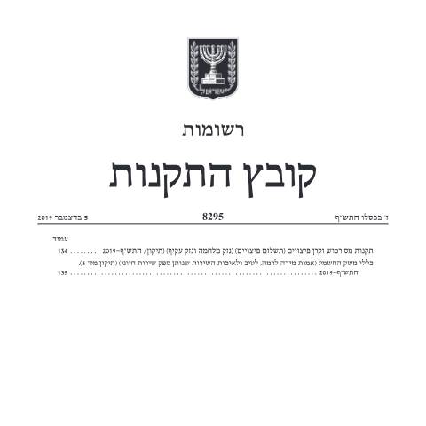 Document preview: תביעת פיצויים עבור "נזק עקיף" (מסלול אדום) - הפסד או מניעת רווח כתוצאה מנזק מלחמה בתחום יישוב ספר, או בשל אי אפשרות לניצול נכסים המצויים בתחום יישוב ספר | רשות המסים בישראל — compensation_fund, ישראל (CERFA n°8295)