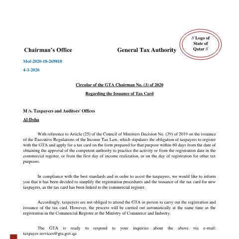 Document preview: Circular of the GTA Chairman No. (3) of 2020 — Circulars, قطر (CERFA n°Circular of the GTA Chairman No. (3) of 2020)