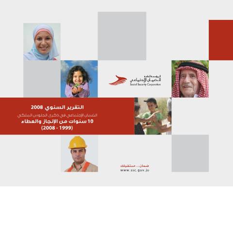 Document preview: التقرير السنوي 2008 1 — التقارير السنوية, الأردن (CERFA n°التقرير السنوي 2008 1)