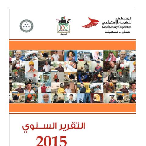 Document preview: التقرير السنوي 2015 — التقارير السنوية, الأردن (CERFA n°التقرير السنوي 2015)