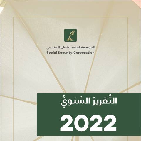 Document preview: التقرير السنوي 2022 معتمد — التقارير السنوية, الأردن (CERFA n°التقرير السنوي 2022 معتمد)