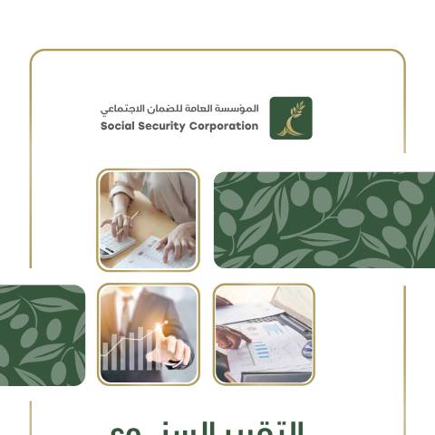 Document preview: التقرير السنوي 2024 1 1 — التقارير السنوية, الأردن (CERFA n°التقرير السنوي 2024 1 1)