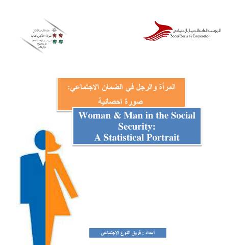 Document preview: المرأة والرجل في الضمان الاجتماعي صورة إحصائية 2013 — الدراسات, الأردن (CERFA n°المرأة والرجل في الضمان الاجتماعي صورة إحصائية 2013)