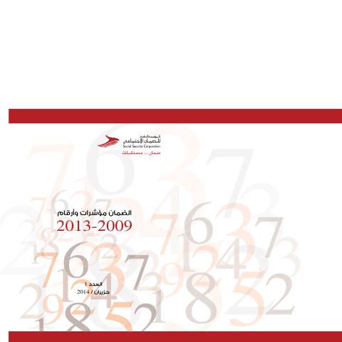 Document preview: أرقام ومؤشرات — الدراسات, الأردن (CERFA n°أرقام ومؤشرات)