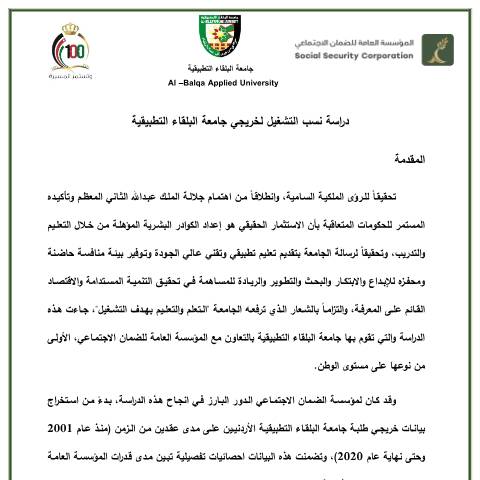 Document preview: دراسة نسب التشغيل لخريجي جامعة البلقاء التطبيقية 1 — الدراسات, الأردن (CERFA n°دراسة نسب التشغيل لخريجي جامعة البلقاء التطبيقية 1)