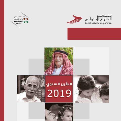 Document preview: التقرير السنوي 2019 مضغوط — التقارير السنوية, الأردن (CERFA n°التقرير السنوي 2019 مضغوط)