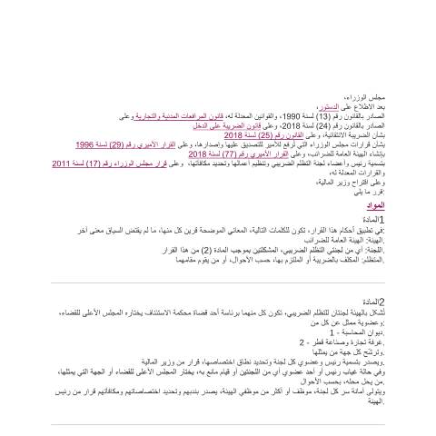 Document preview: 17-2020 concil — Decisions, قطر (CERFA n°17-2020 concil)