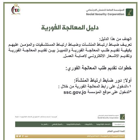 Document preview: دليل المعالجة الفورية — دليل الخدمات, الأردن (CERFA n°دليل المعالجة الفورية)