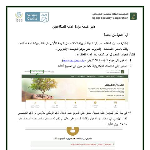 Document preview: دليل خدمة براءة ذمة للمتقاعدين — دليل الخدمات, الأردن (CERFA n°دليل خدمة براءة ذمة للمتقاعدين)