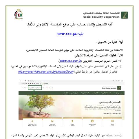 Document preview: آلية التسجيل وانشاء حساب على موقع المؤسسة الالكتروني 1 — دليل الخدمات, الأردن (CERFA n°آلية التسجيل وانشاء حساب على موقع المؤسسة الالكتروني 1)