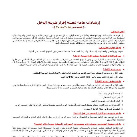 Document preview: kta document (1) — الإرشادات (Guidance), الأردن (CERFA n°kta document (1))