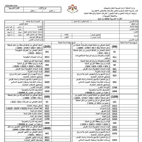 Document preview: kta document (31) — الإقرارات الضريبية (Tax returns), الأردن (CERFA n°kta document (31))