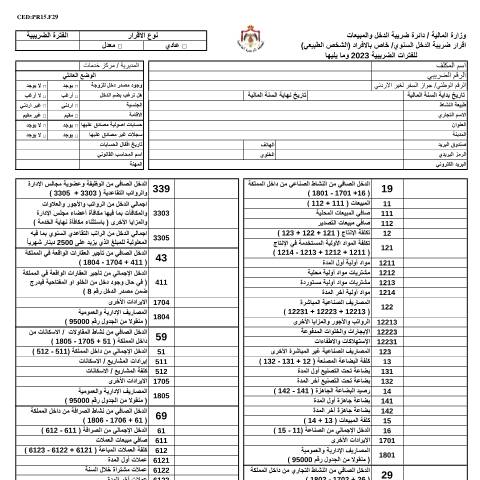 Document preview: kta document (33) — الإقرارات الضريبية (Tax returns), الأردن (CERFA n°kta document (33))