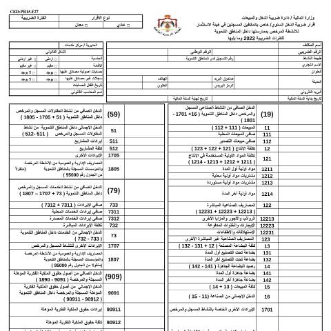 Document preview: kta document (30) — الإقرارات الضريبية (Tax returns), الأردن (CERFA n°kta document (30))