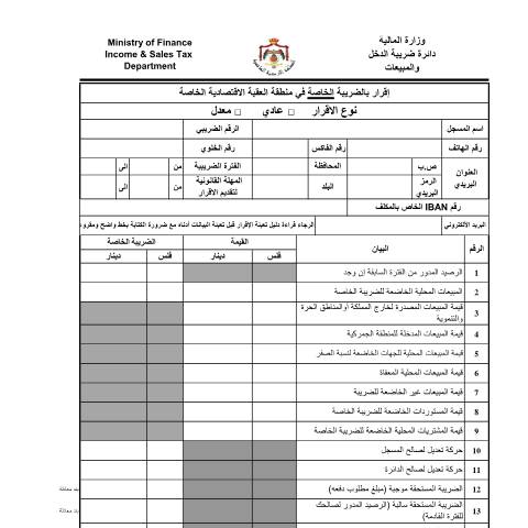 Document preview: kta document (34) — الإقرارات الضريبية (Tax returns), الأردن (CERFA n°kta document (34))