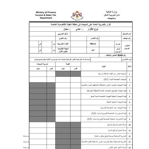 Document preview: kta document (35) — الإقرارات الضريبية (Tax returns), الأردن (CERFA n°kta document (35))