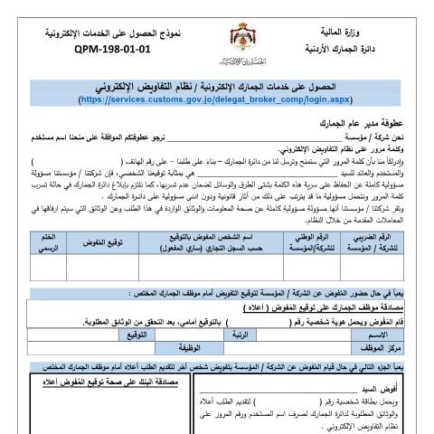 Document preview: form — النماذج (Forms), الأردن (CERFA n°form)