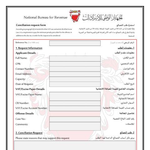 Document preview: تحميل الاستمارة (PDF ، 0.797 ميغا بايت، 1 صفحة) — Forms, البحرين (CERFA n°تحميل الاستمارة (PDF ، 0.797 ميغا بايت، 1 صفحة))