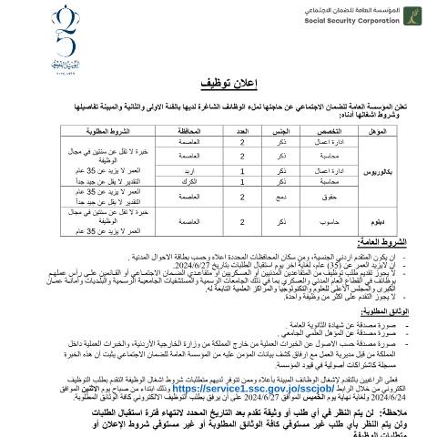 Document preview: اعلان وظائف شاغره — إعلانات, الأردن (CERFA n°اعلان توظيف)