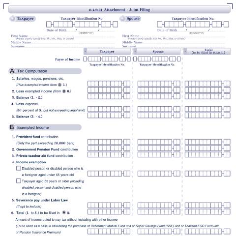 Document preview: ภ.ง.ด.91 Attachment - Joint Filing — Personal Income Tax, ไทย (CERFA n°PND91)