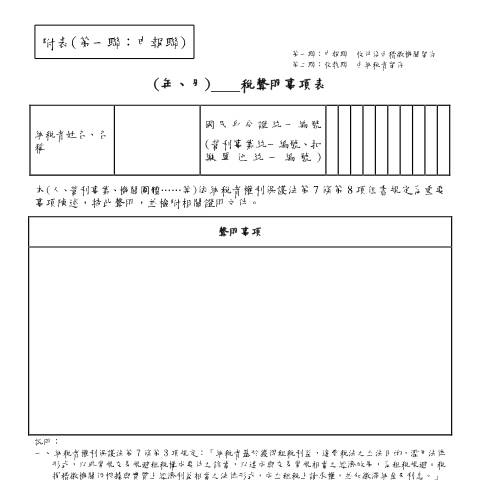 Document preview: 聲明事項表 — 契稅, 台灣 (CERFA n°空白書表(pdf))